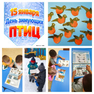 Экологический праздник "День зимующих птиц".